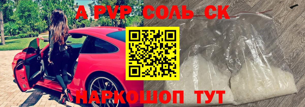 APVP кристаллы Торжок