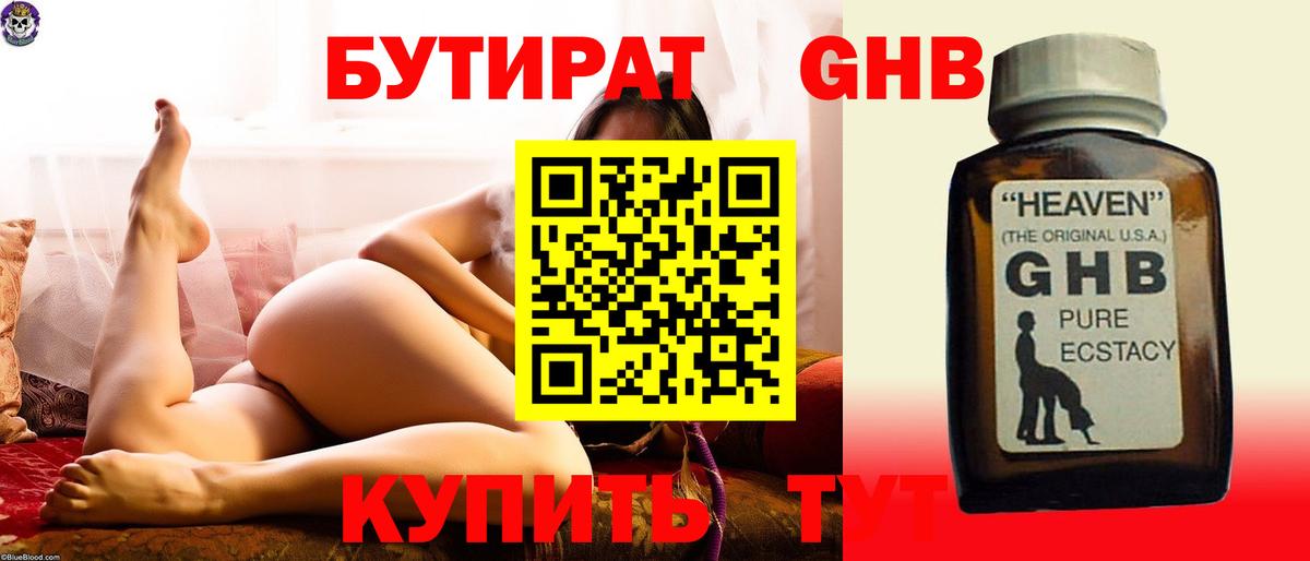 БУТИРАТ бутандиол Торжок