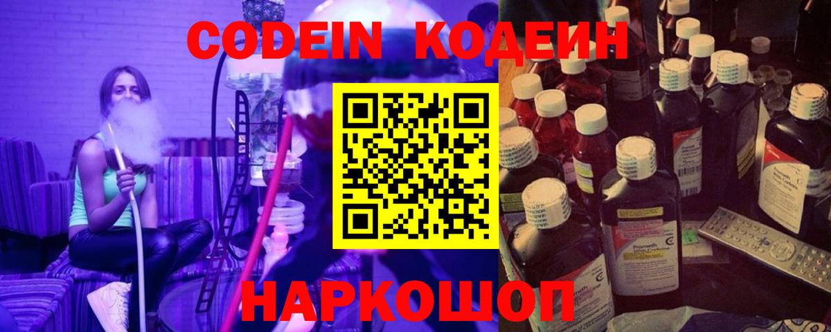 Кодеин Purple Drank  Вход с VPN  Торжок  Codein Purple Drank 
