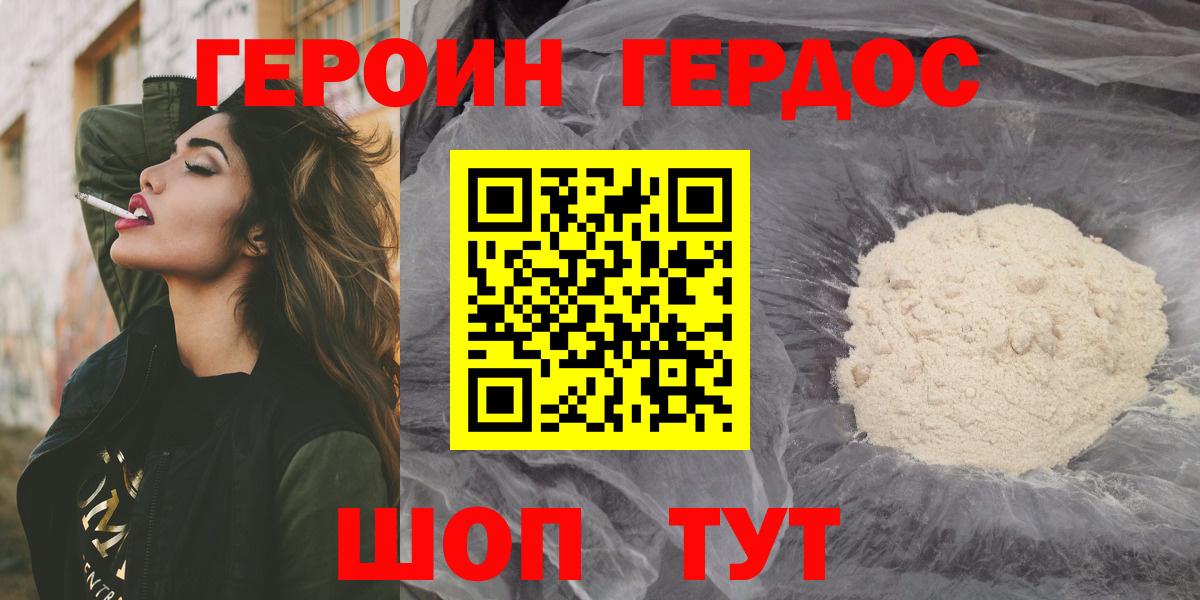 ГЕРОИН афганец  Вход с VPN  Торжок 