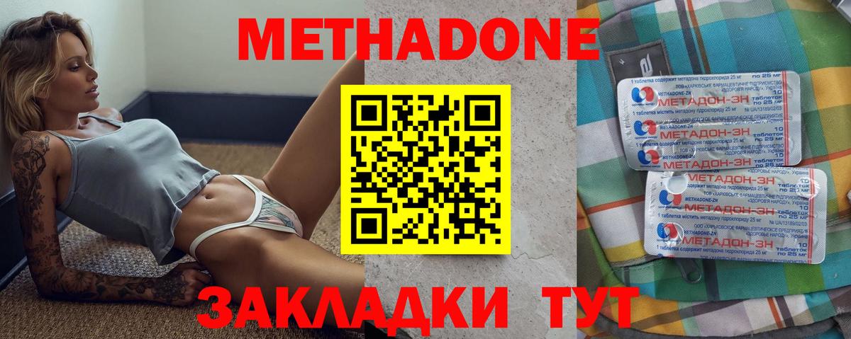 Метадон мёд Торжок