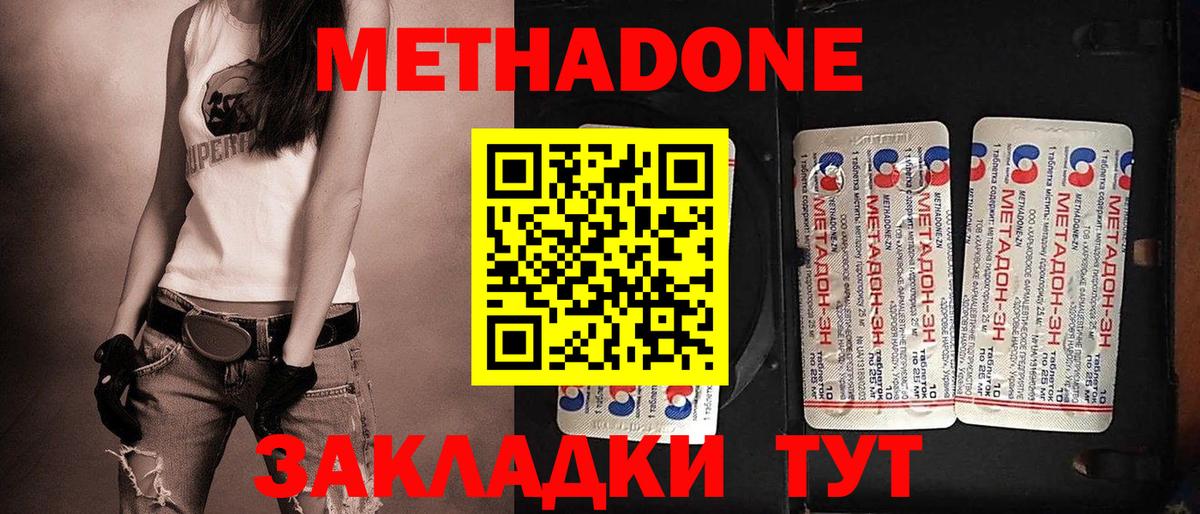 Торжок  МЕТАДОН белоснежный  Вход с VPN 
