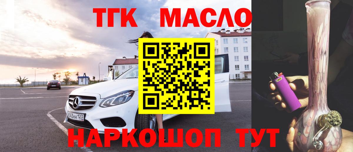 ТГК гашишное масло  Дистиллят ТГК THC oil  Торжок  Вход с VPN 