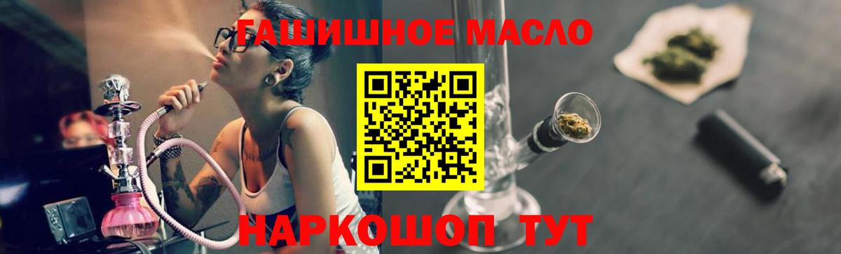 ТГК гашишное масло Торжок